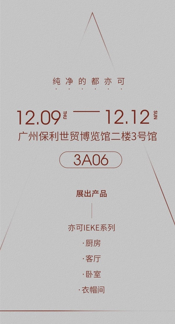 顶固全屋定制邀请函 ▏Latop钠朴将于2021广州设计周举办主题概念体验展