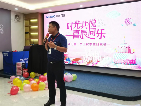 美沃门窗秋季员工生日会