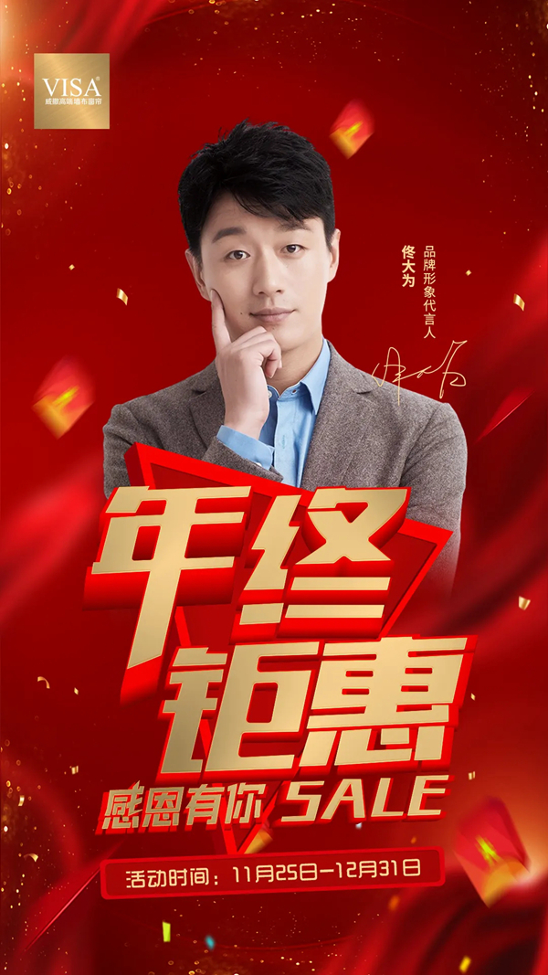 VISA高端定制软装“年终钜惠，感恩有你”活动暖心来袭