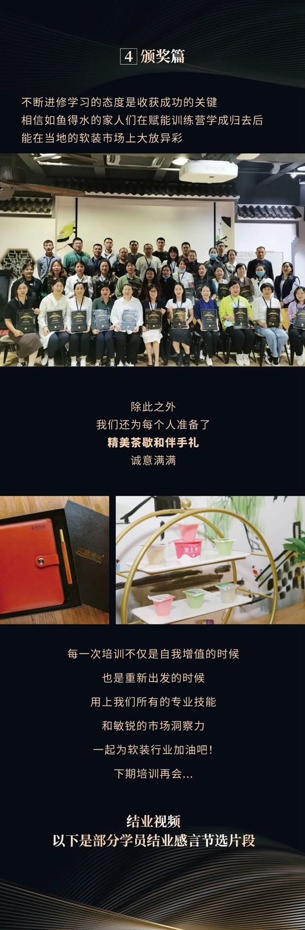 如鱼得水窗帘精品|《经销商赋能训练营》，满满干货助力团队扶摇直上！