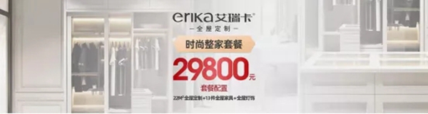 艾瑞卡全屋定制|双十一cue你一下，买到高质量整装详细攻略。