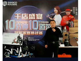 板川安全集成灶“10分钟10道菜”冠军家宴挑战赛第二季直播夜大奖重磅揭晓