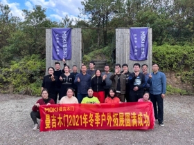 曼吉木门2021冬季户外拓展圆满成功！