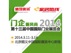 第十三届中国国际门业展览会