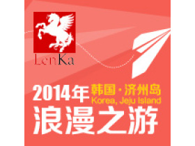 兰卡壁纸2014年韩国济州岛浪漫之旅