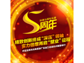 太仓环亚五周年庆典
