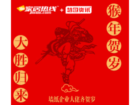 2016慧亚资讯《墙纸世界》贺岁专题