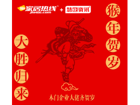 2016慧亚资讯《木门世界》贺岁专题