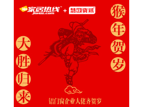 2016慧亚资讯《中国铝门窗》贺岁专题