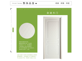 金迪木门：时尚而环保，年轻人的专属