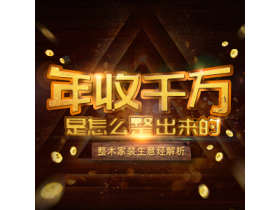 整木家装行业 年收千万怎么整出来 整木定制品牌推荐 整木家装生意经解析