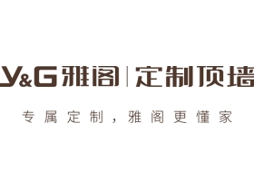 7月与您相约2018中国建博会（广州）——雅阁定制顶墙