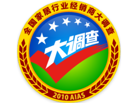 2018全国定制家居行业经销商大调查暨优秀品牌获奖揭晓