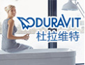 [杜拉维特卫浴]杜拉维特，产品传奇般的高贵品质