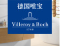 [唯宝卫浴]德国唯宝，传承品质以及真实