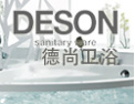 [德尚卫浴]德尚卫浴,专注于生产浴缸