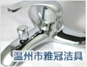 [雅冠洁具]雅冠洁具,专业生产卫浴挂件