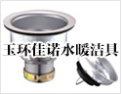 [佳诺水暖洁具]佳诺，生产卫浴配件