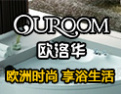 [欧洛华卫浴]志存高远，竞逐一流