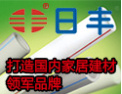 [日丰卫浴]打造国内卫浴行业领军品牌