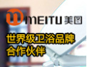 [美图卫生洁具]美图，世界级卫浴品牌合作伙伴