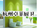 [卓菲厨卫]卓菲,专业生产浴室镜