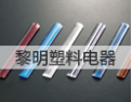 [黎明塑料]黎明-卫浴装饰用品