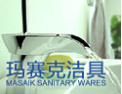 [玛赛克卫浴]玛赛克—雅冠洁具荣誉品牌