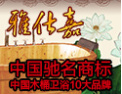 [雅仕嘉卫浴]选择雅仕嘉，健康千万家
