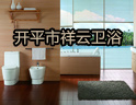 祥云卫浴，专注于浴室挂件