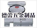 [德蕾五金]以人为本，科技兴企