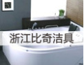 [比奇洁具]比奇,好品质