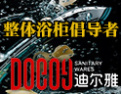 [迪尔雅卫浴]迪尔雅高标准、高品质