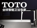 TOTO卫浴