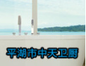 [中天卫厨]中天卫厨，专业生产淋浴房