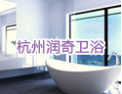 [润奇卫浴]注重质量，坚持服务