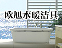全球领先的地漏供应商