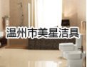 [美星洁具]质量为本、锐意进取