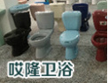 [哎隆卫浴]哎隆卫浴,舒适空间