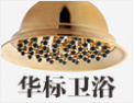 [华标卫浴]华标卫浴,品质至上