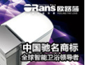 [欧路莎卫浴]全球卫浴之路