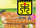 [天森尚品木制品]自然的赐予，天然的享受
