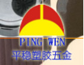 [平稳塑胶五金]平稳塑胶,以诚信立天下
