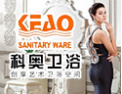 [科奥卫浴]时尚品味，舒适生活