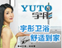 [宇彤卫浴]宇彤卫浴，打造顶级时尚经典卫浴