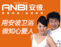[安彼卫浴]中国卫生洁具十大品牌