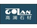 [高澜石艺]高澜石艺 面向全国诚意招商