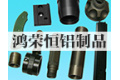 深圳市鸿荣恒铝制品有限公司