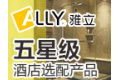 中山市雅立洁具有限公司
