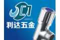 南安市利达五金工业有限公司